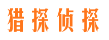 尖扎市侦探调查公司